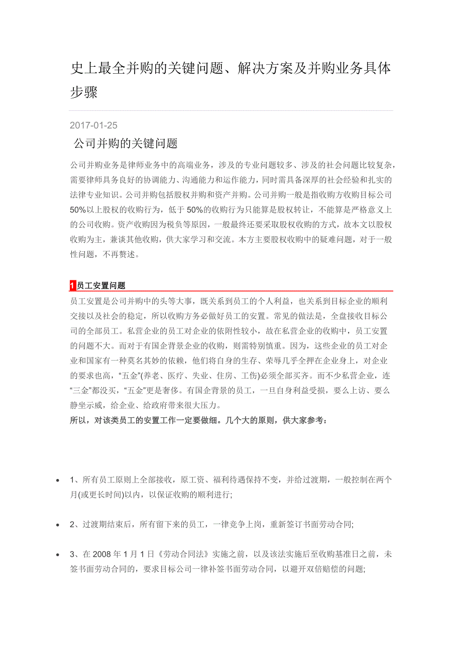 史上最全并购的关键问题、解决方案及并购业务具体步骤-_第1页