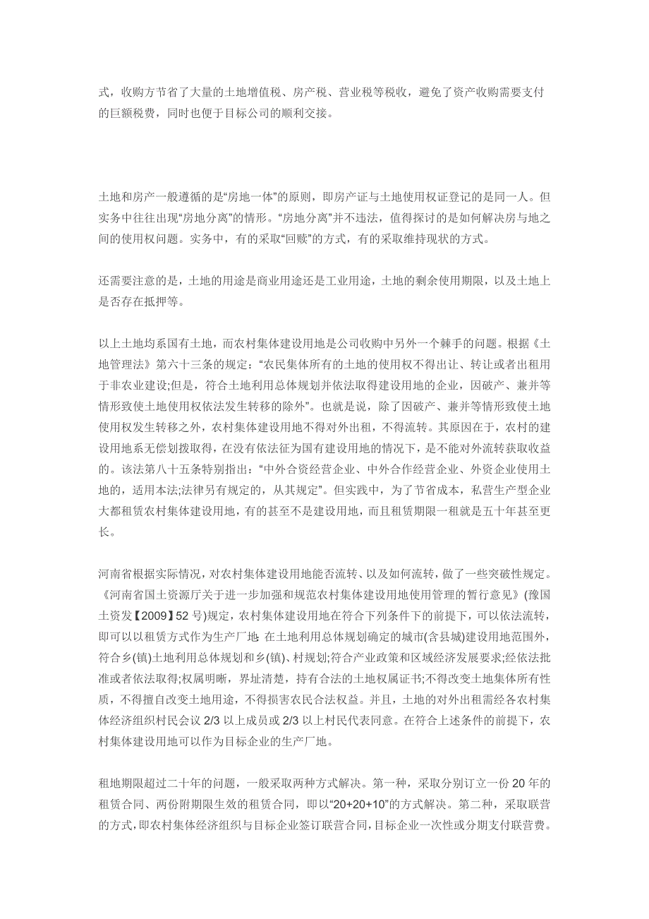 史上最全并购的关键问题、解决方案及并购业务具体步骤-_第3页