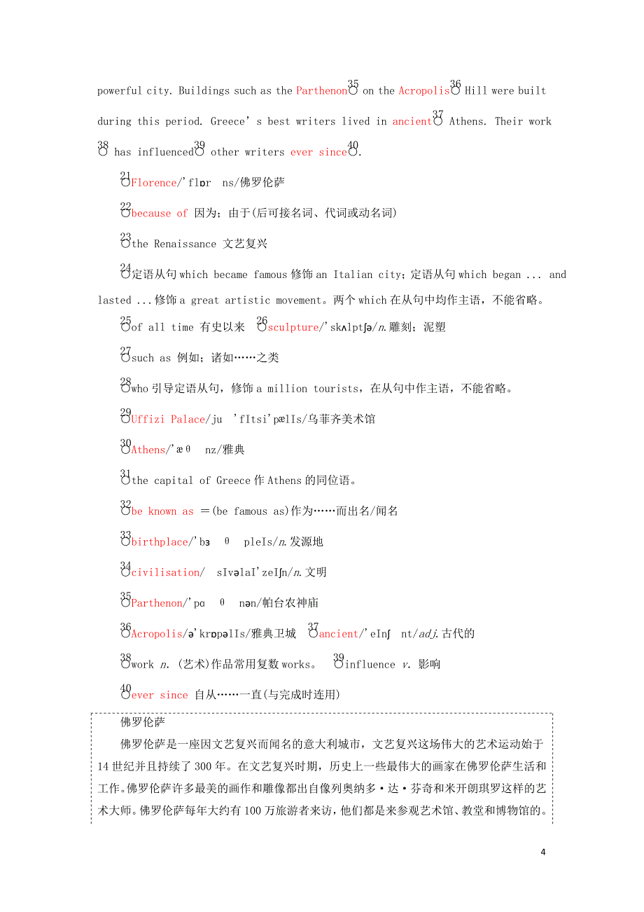 高中英语 Module 1 Europe Section Ⅰ Introduction &ampamp;amp; Reading Pre-reading教学案 外研版必修3_第4页