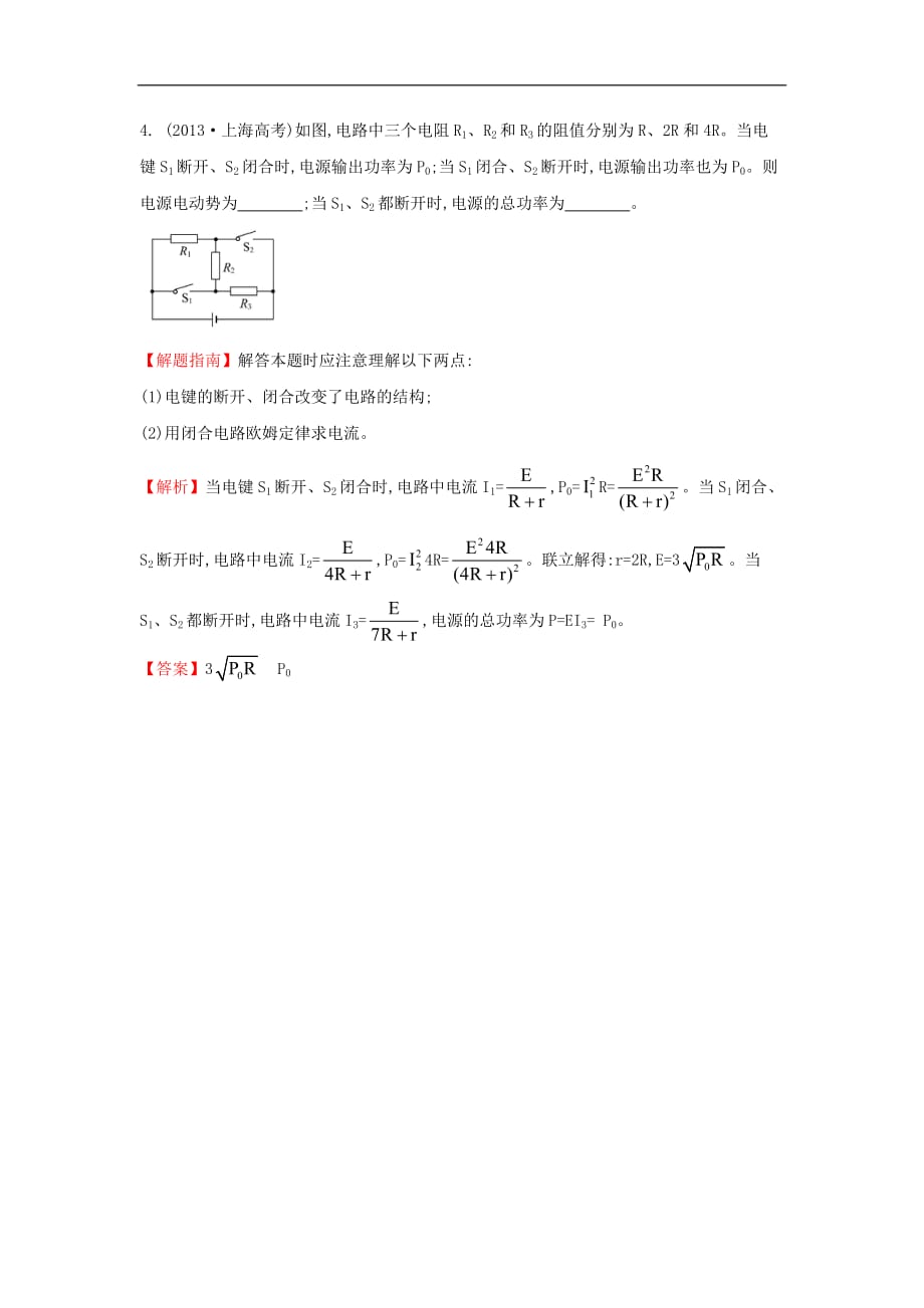 高中物理 考点9 恒定电流（含2013年高考试题）新人教版_第3页