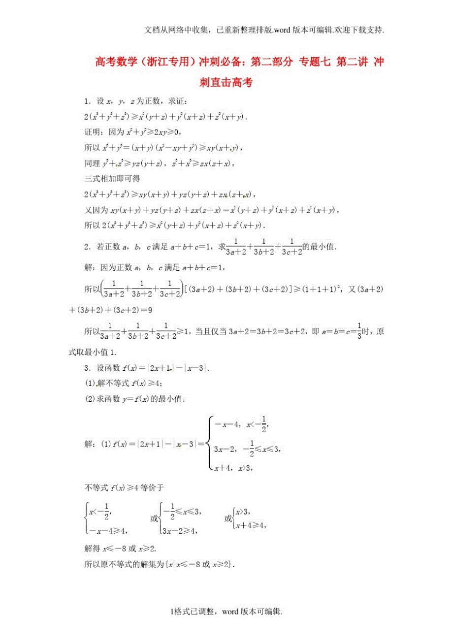 1755编号高考数学冲刺必备第二部分专题七第二讲冲刺直击高考_第1页