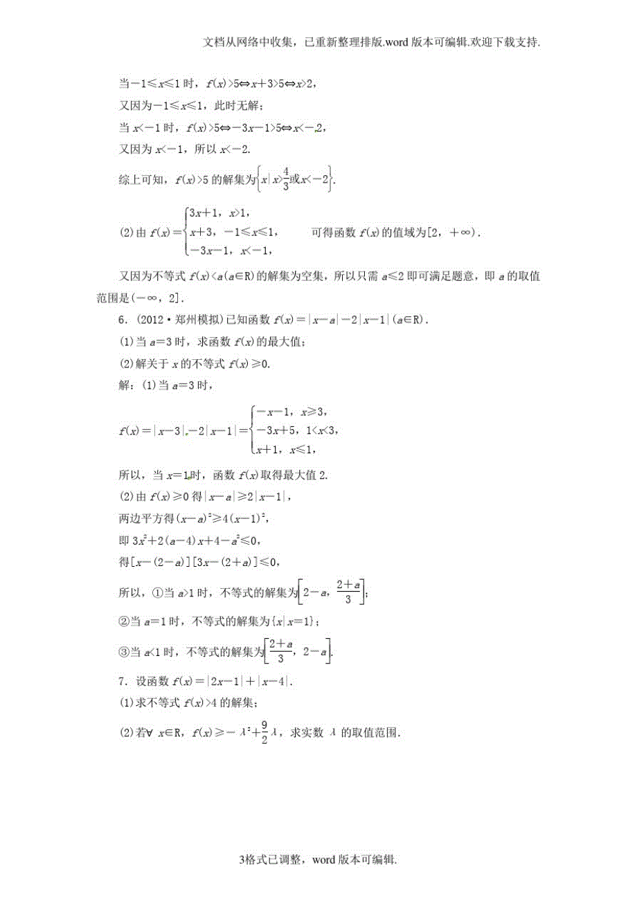 1755编号高考数学冲刺必备第二部分专题七第二讲冲刺直击高考_第3页