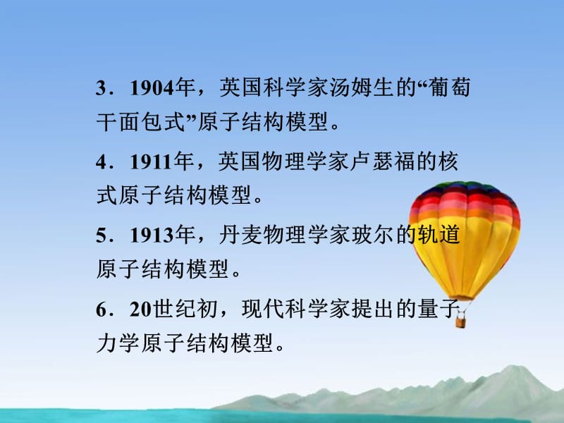 高考化学总复习 专题5 第一单元 人类对原子结构的认识课件_第4页