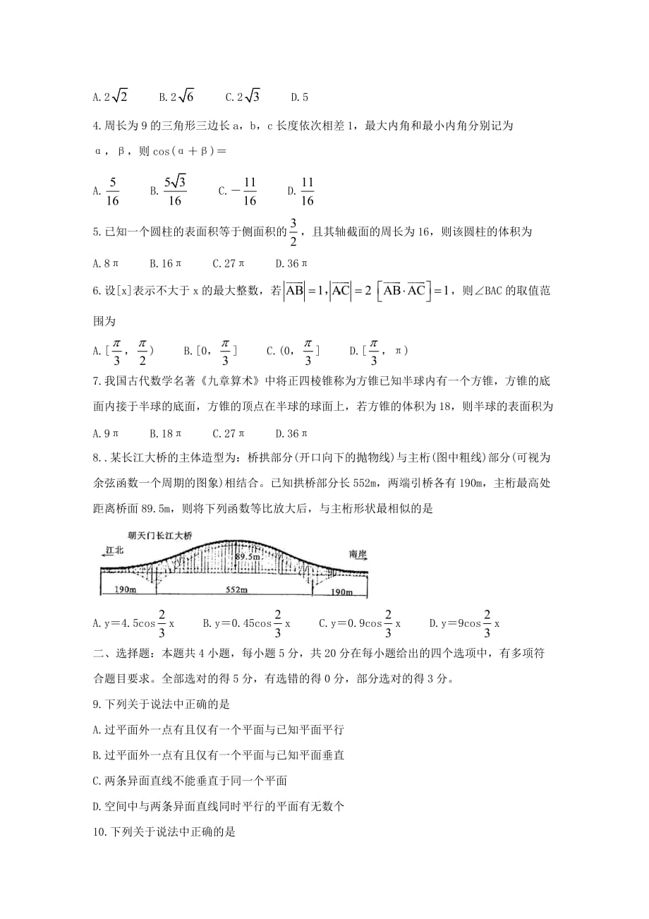 山东省聊城市九校2020-2021学年高二数学上学期第一次开学联考试题【含答案】_第2页