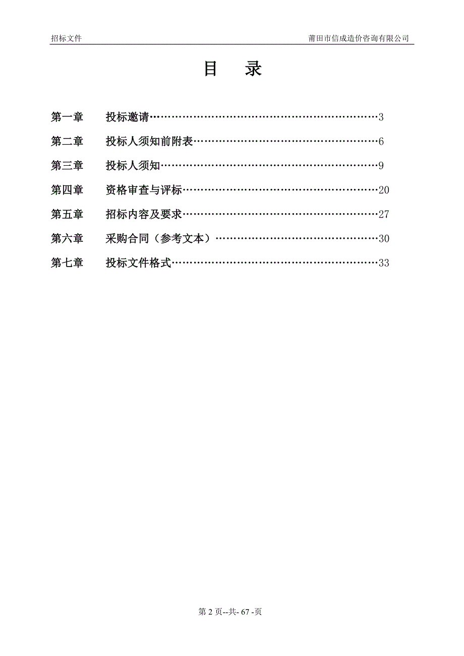 水表更换服务项目招标文件_第2页