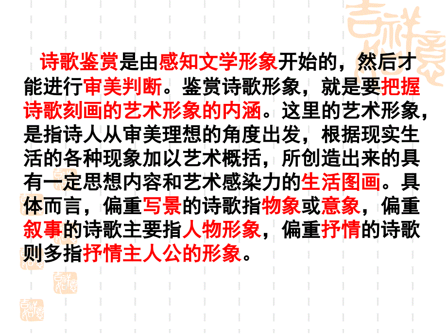 探究古诗词中诗歌的形象解析课件_第3页