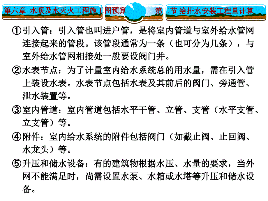 给排水安装工程量计算课件_第2页