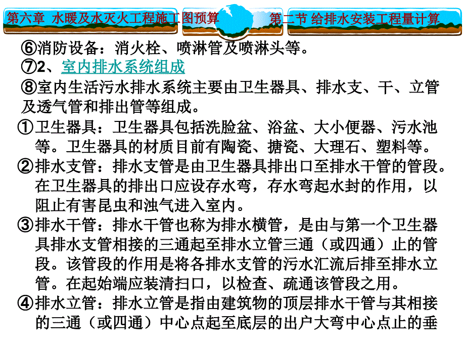 给排水安装工程量计算课件_第3页