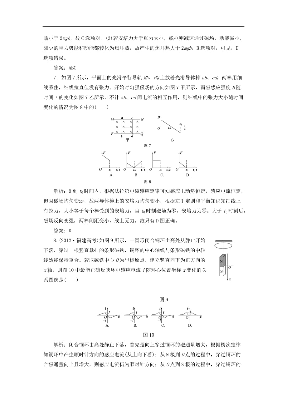 高中物理 4.5 电磁感应现象的两类情况课下作业（含解析）新人教版选修3-2_第3页