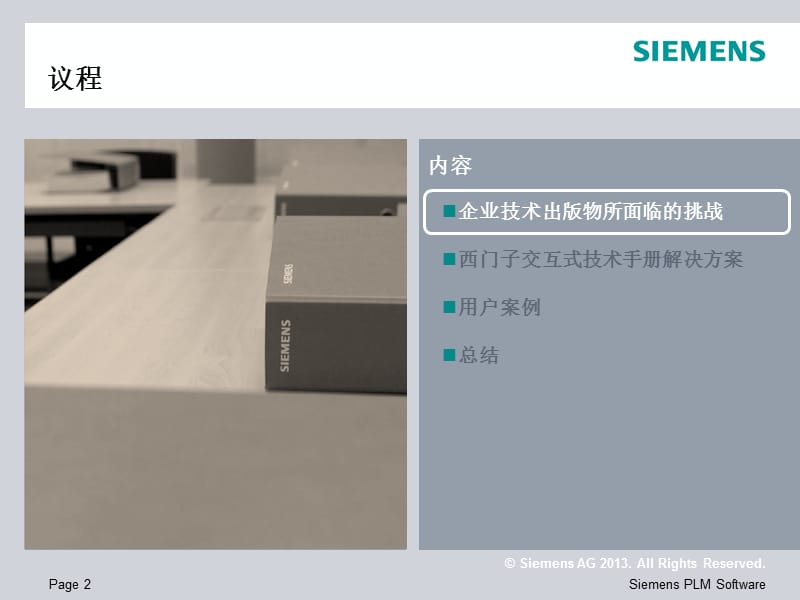 西门子C3D交互式技术手册解决方案.ppt_第2页