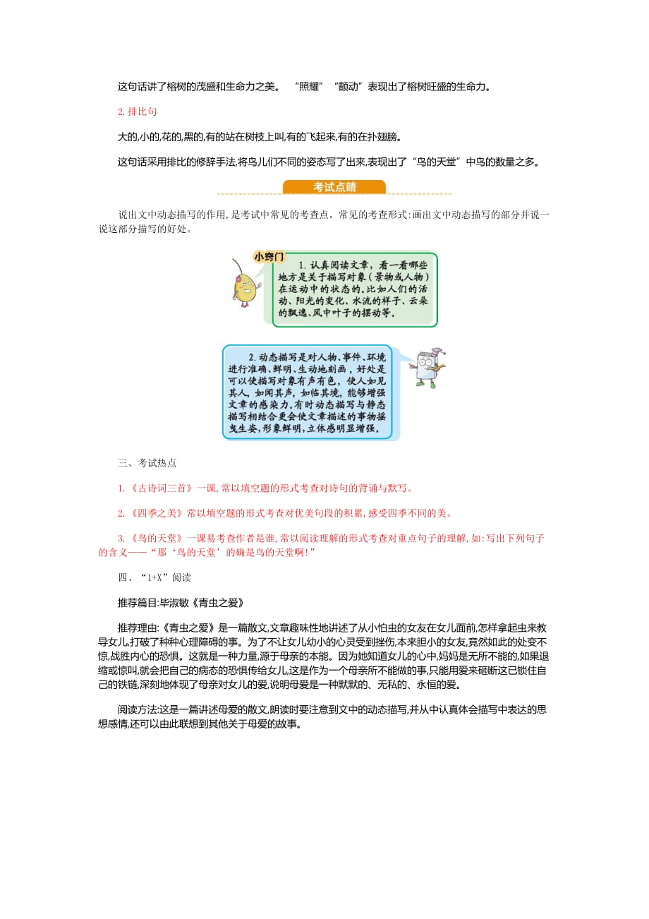 统编版2020-2021学年小学五年级上册语文第七单元小结_第3页