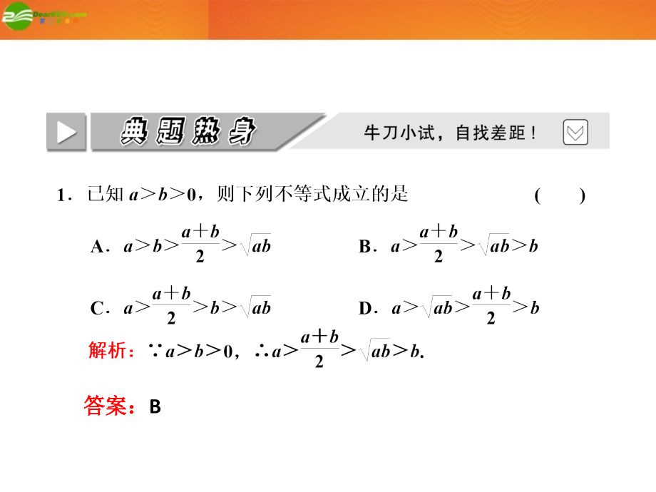 高考数学 第六章第四节 基本不等式课件 新人教A_第3页