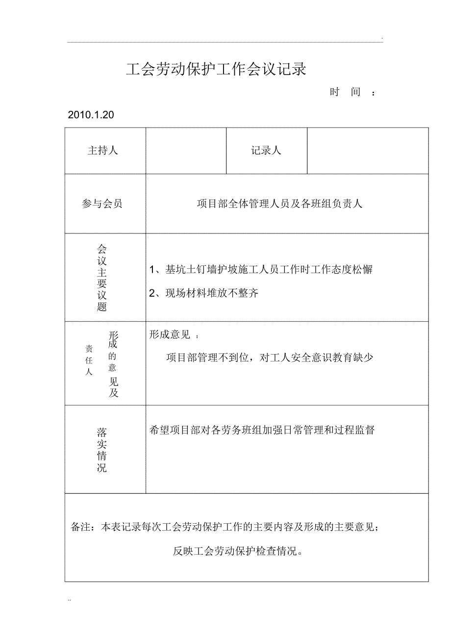 工会劳动保护工作会议记录(2)_第3页