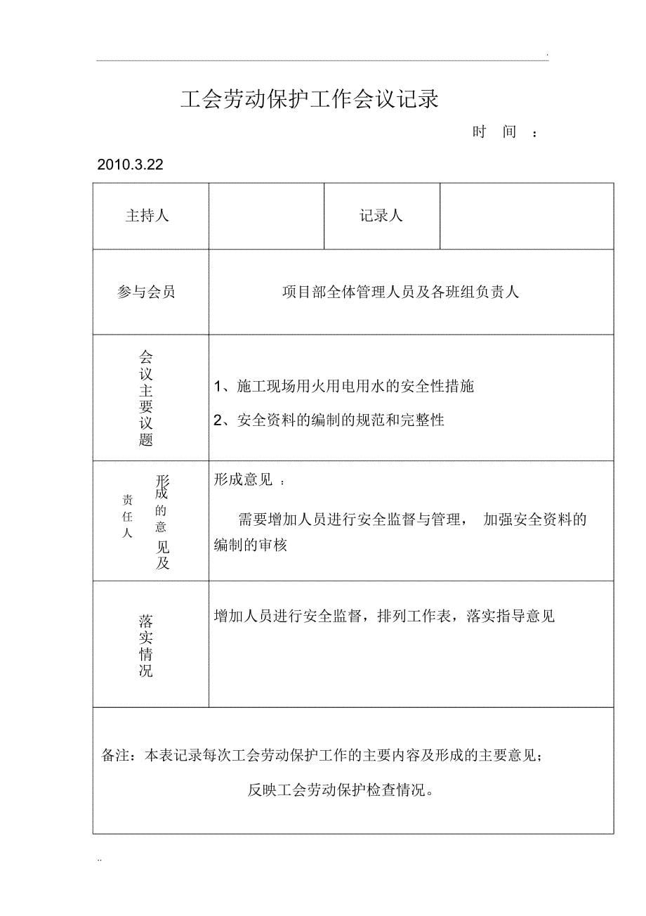 工会劳动保护工作会议记录(2)_第5页