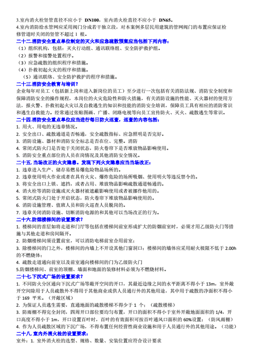 一级消防工程师案例考点[加精]_第4页