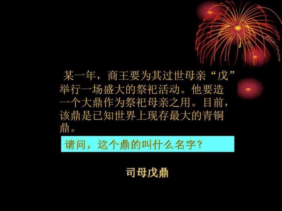 七上历史第课 青铜器与甲骨文课件_第5页