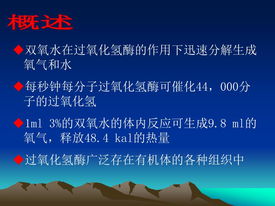 2848陈利民-双氧水运用存在的安全性问题精编版_第2页