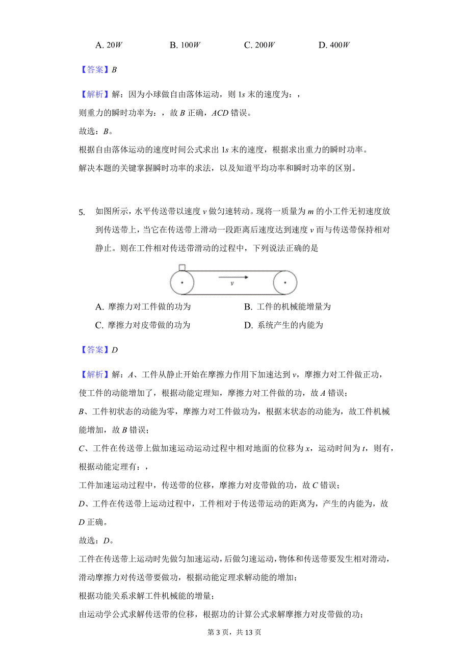 河北省石家庄市2019-2020学年高一下学期期末考试物理试题 Word版含解析_第3页