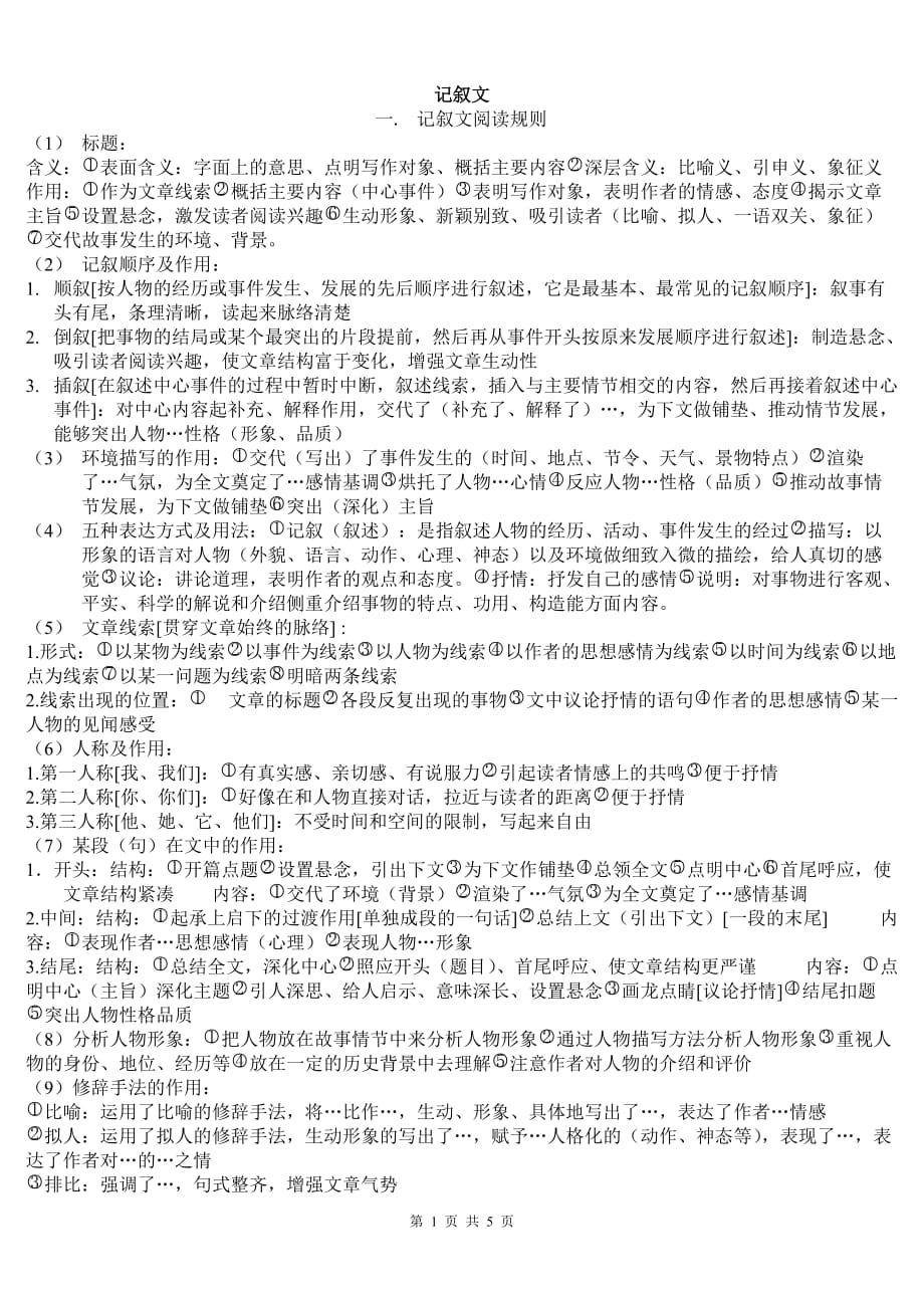 初中语文中考答题格式大全-_第1页