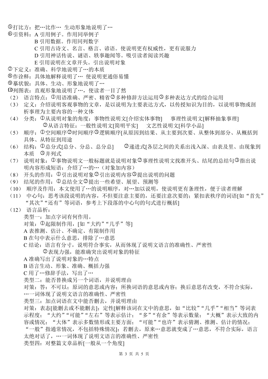 初中语文中考答题格式大全-_第3页