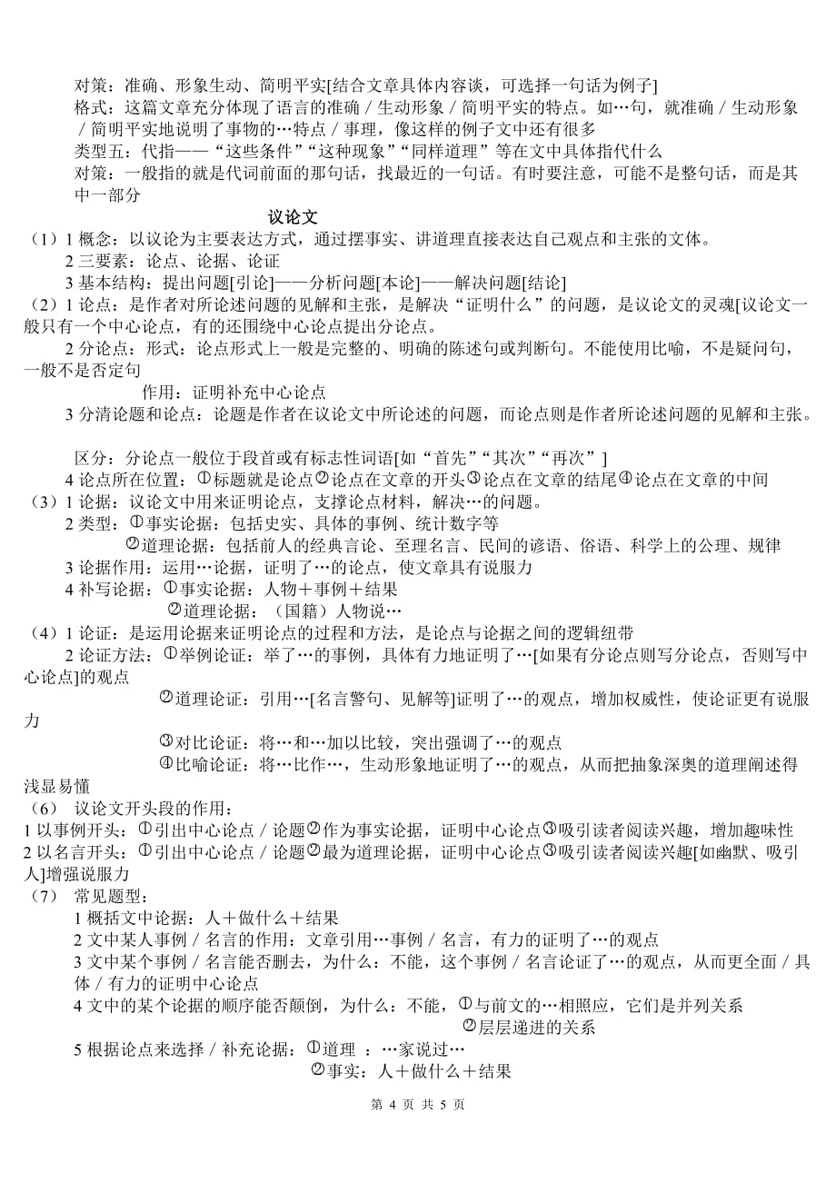 初中语文中考答题格式大全-_第4页