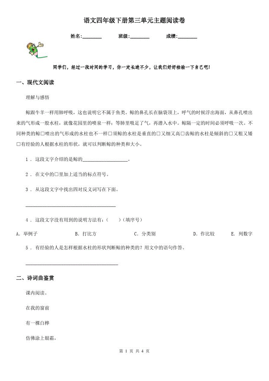 语文四年级下册第三单元主题阅读卷_第1页