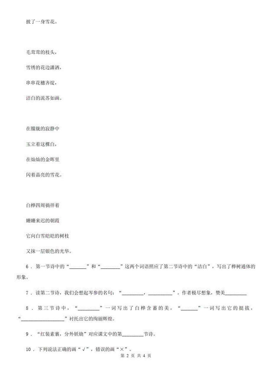 语文四年级下册第三单元主题阅读卷_第2页