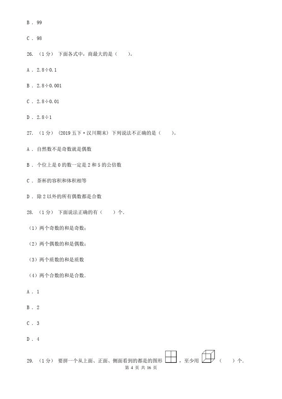 甘肃省白银市一年级上学期数学第一次月考试卷_第4页