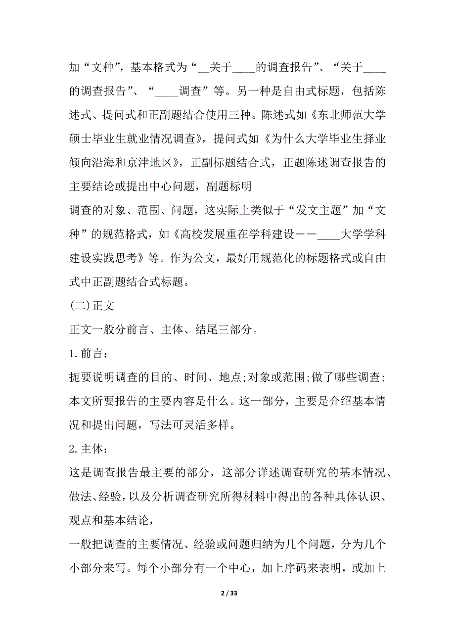 2020社会实践调研报告怎么写及多篇简报_第2页