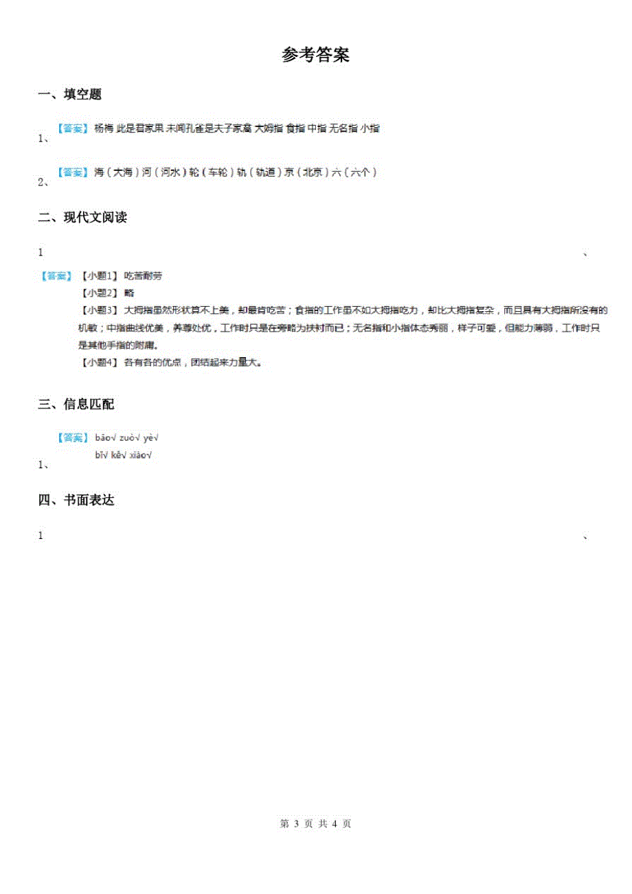 河南省2019-2020年度语文五年级下册22手指练习卷C卷_第3页