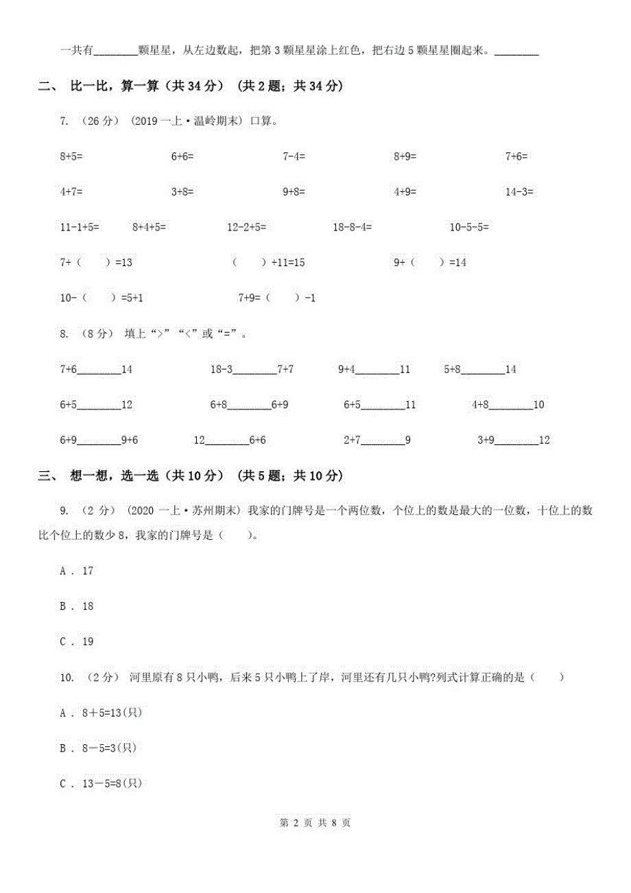 石家庄市一年级上学期数学期末试卷B卷_第2页