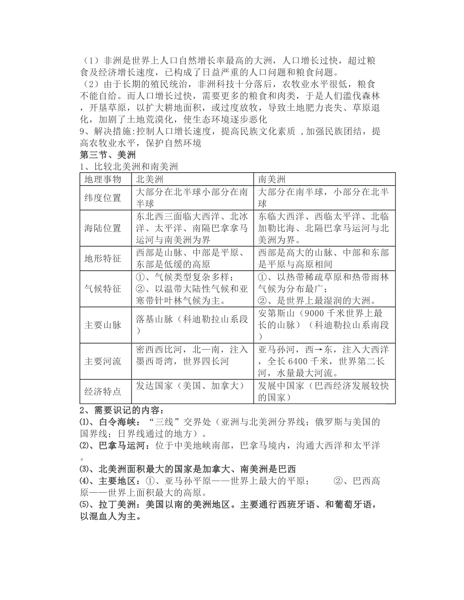 湘教版初中地理七年级下册知识点总结_第3页