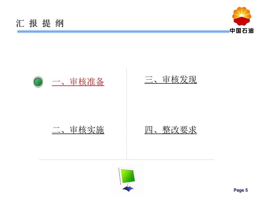 公司上半年HSE体系审核通报以及安全生产大检查工作安排精编版_第5页