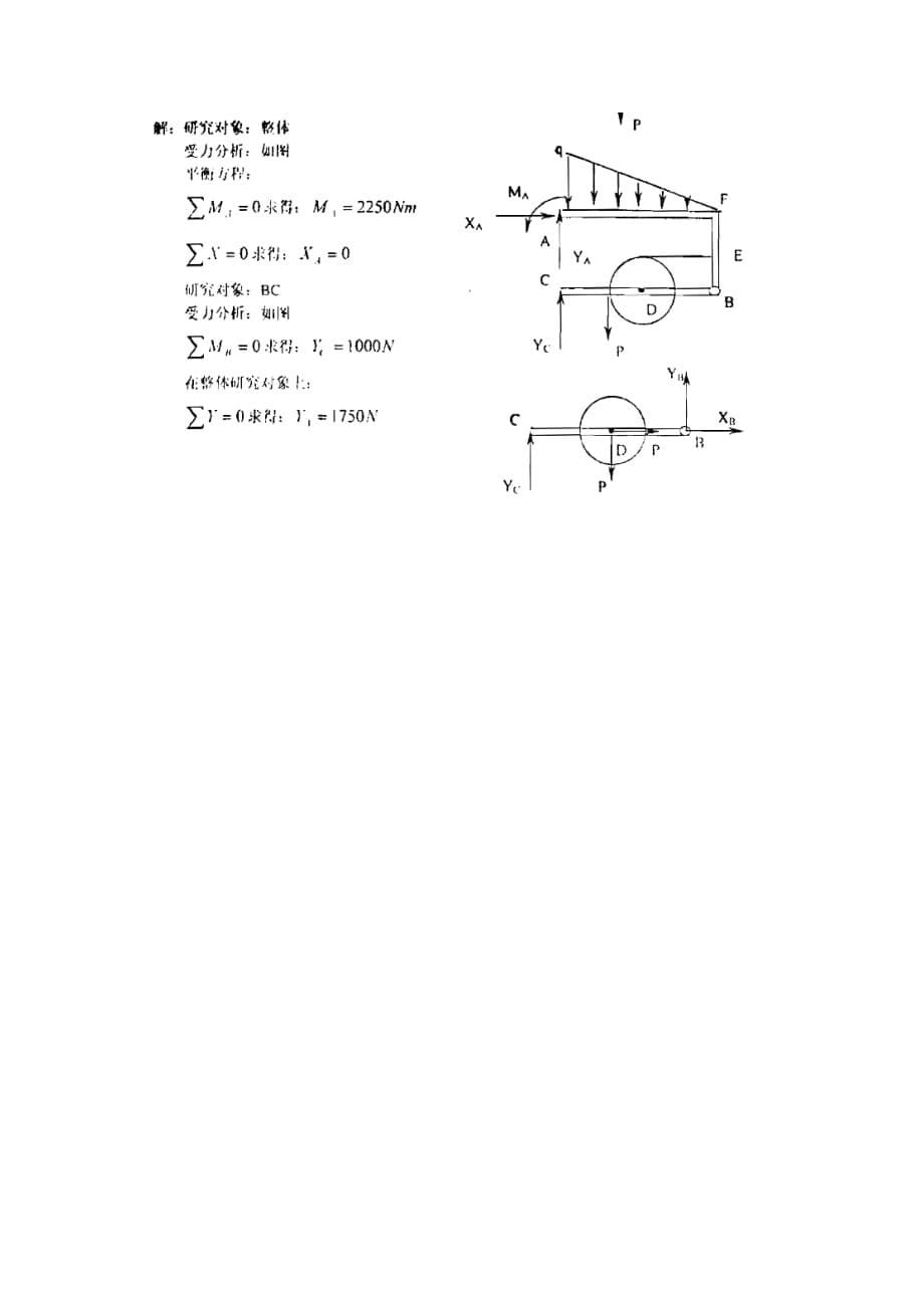 北京工业大学理力考研第一大题汇总.docx_第5页