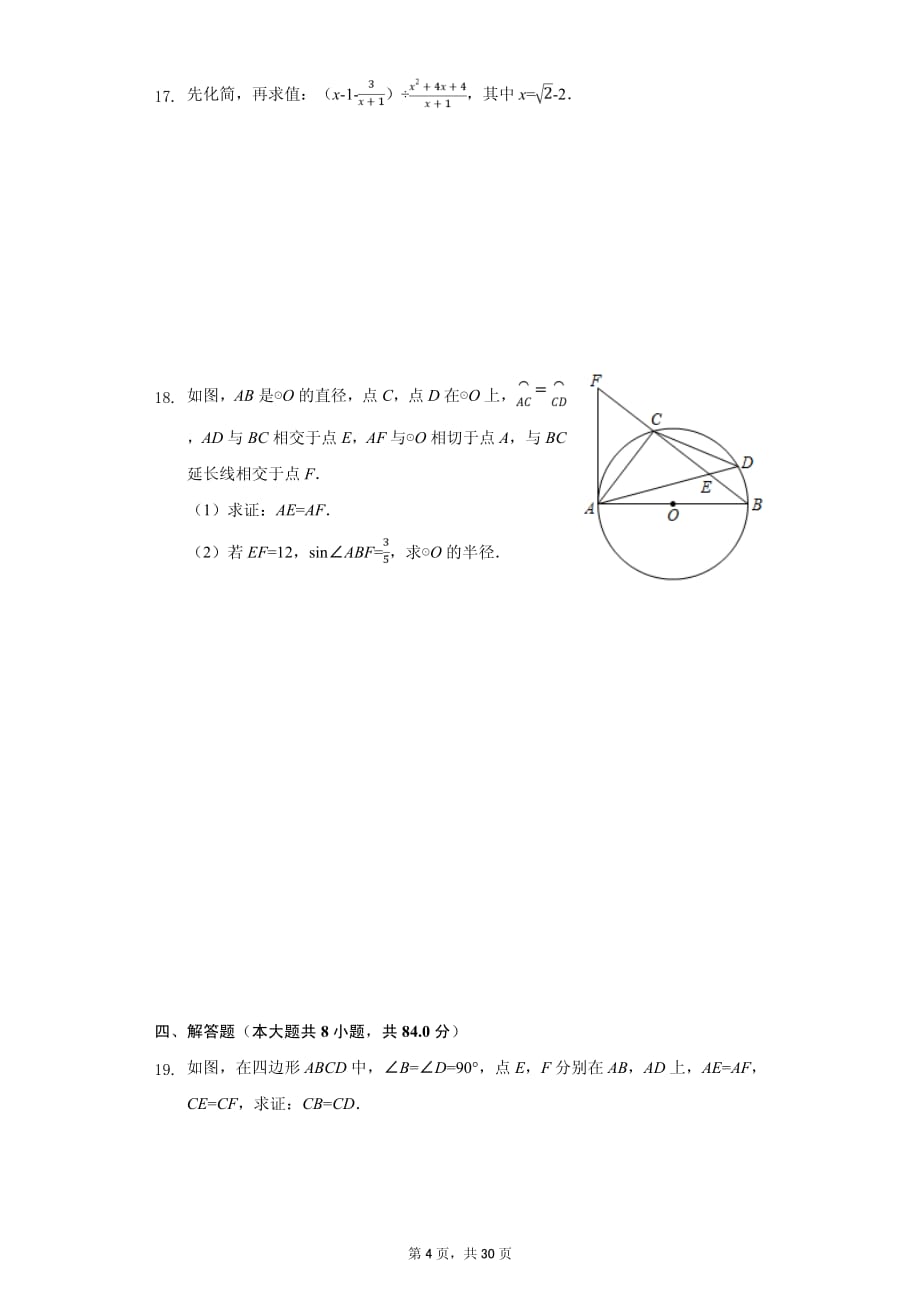 2020年辽宁省中考数学试卷汇编附答案解析_第4页