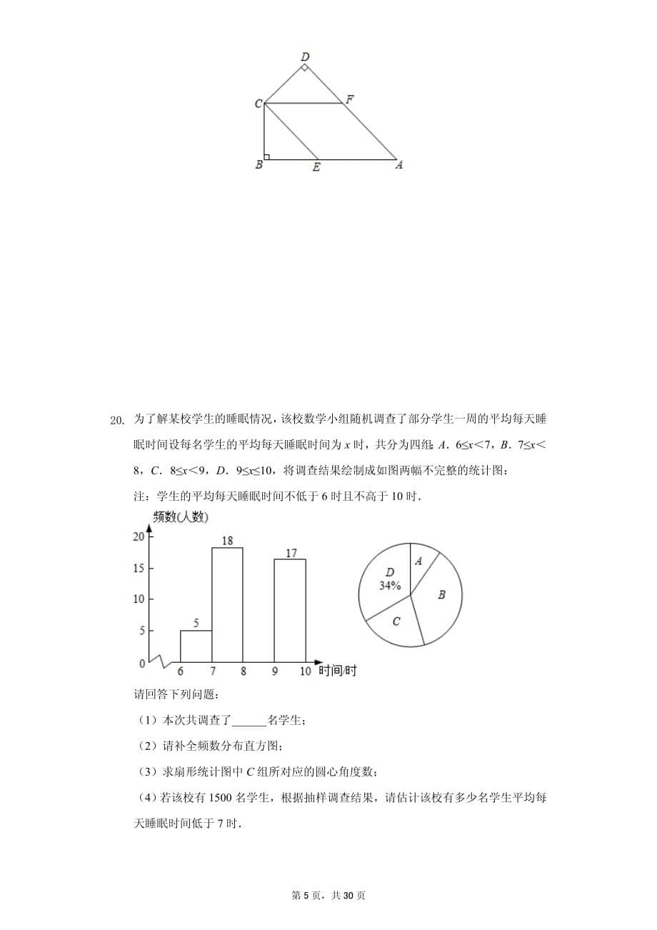 2020年辽宁省中考数学试卷汇编附答案解析_第5页