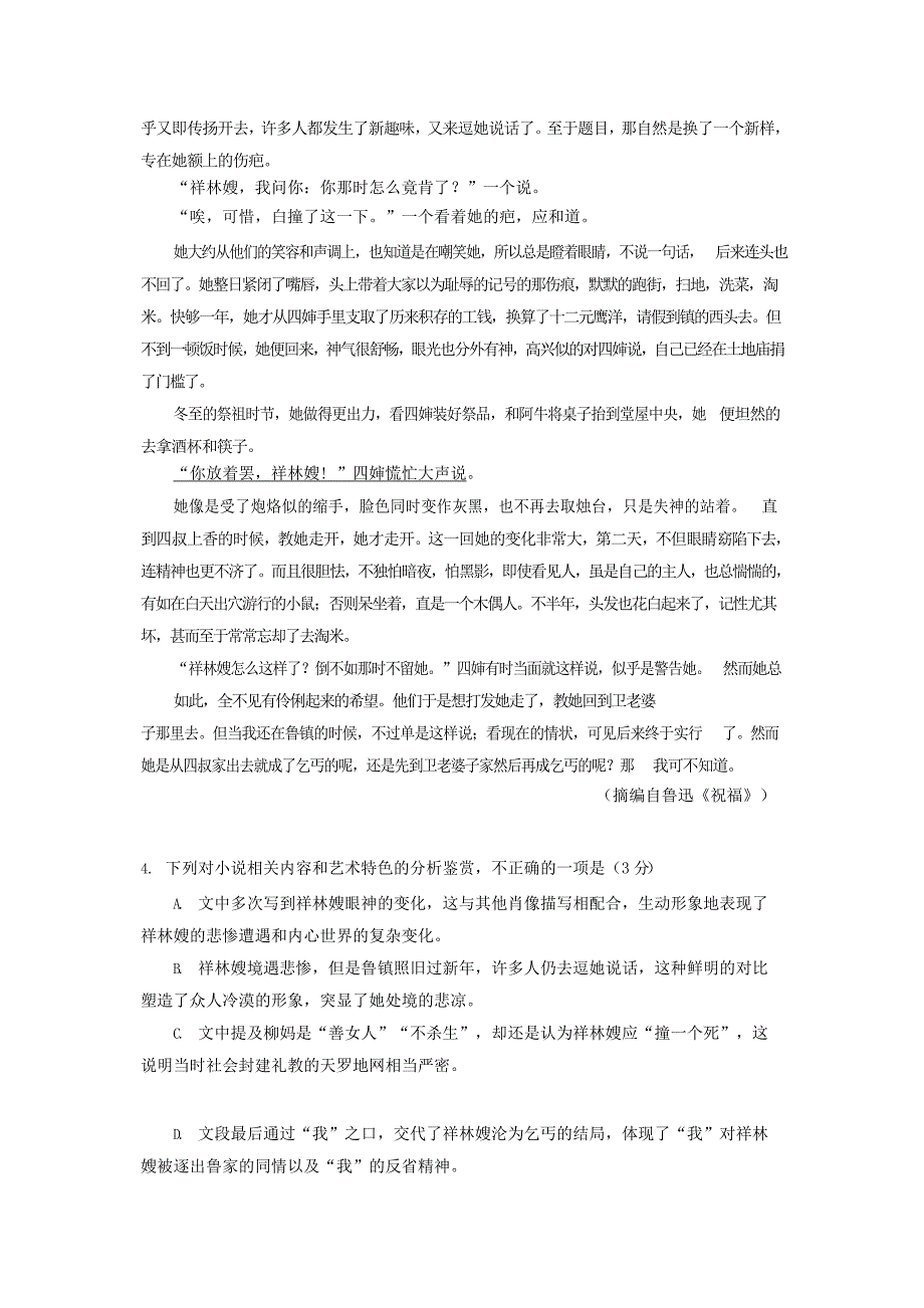 河南省郑州市中牟县弘毅高级中学2019-2020学年高一语文下学期阶段性学业测试试题【含答案】_第4页