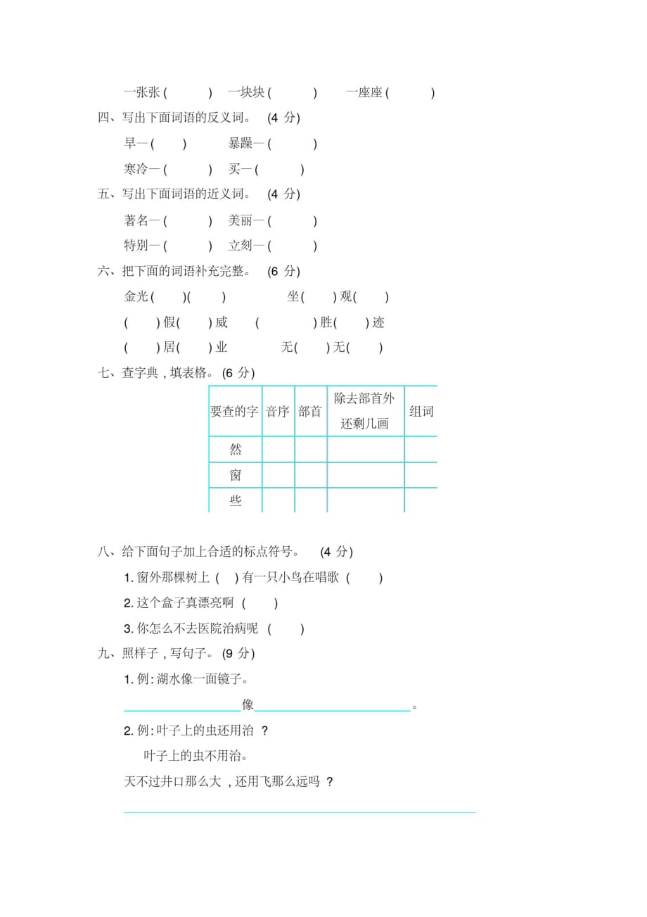 397编号2020-2021年语文版二年级语文上册期末测试卷及答案_第2页