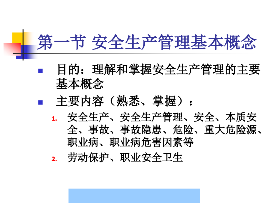 359281--安全生产管理知识--fuweiti精编版_第3页