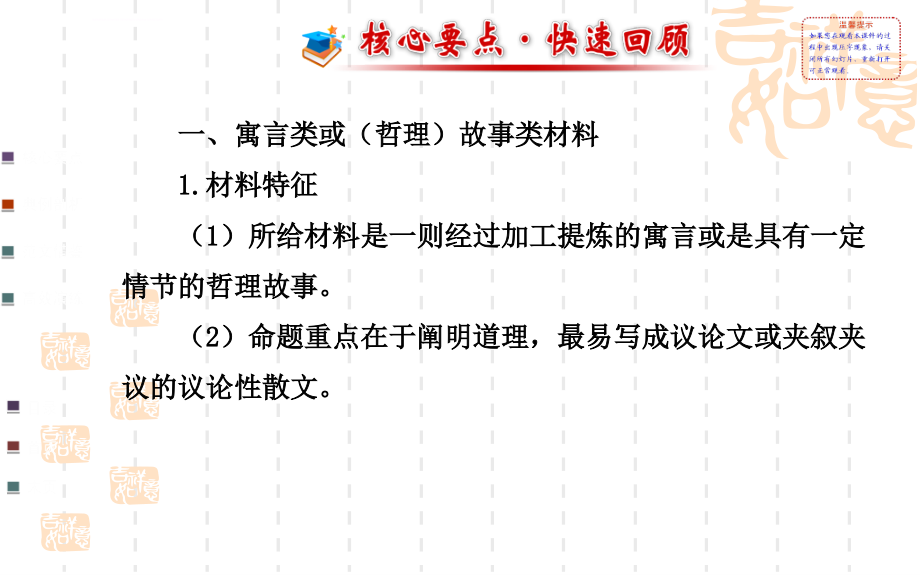 江苏省连云港市灌云县四队中学高三语文作文指导+素材(48份)课件_第2页