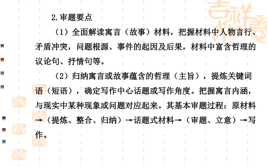 江苏省连云港市灌云县四队中学高三语文作文指导+素材(48份)课件_第3页