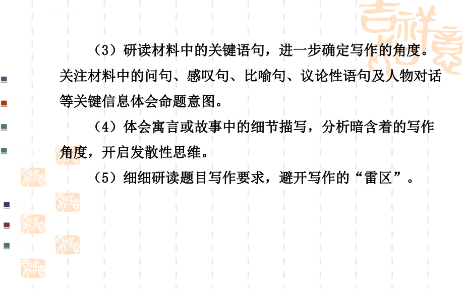 江苏省连云港市灌云县四队中学高三语文作文指导+素材(48份)课件_第4页