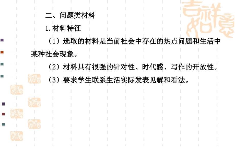 江苏省连云港市灌云县四队中学高三语文作文指导+素材(48份)课件_第5页