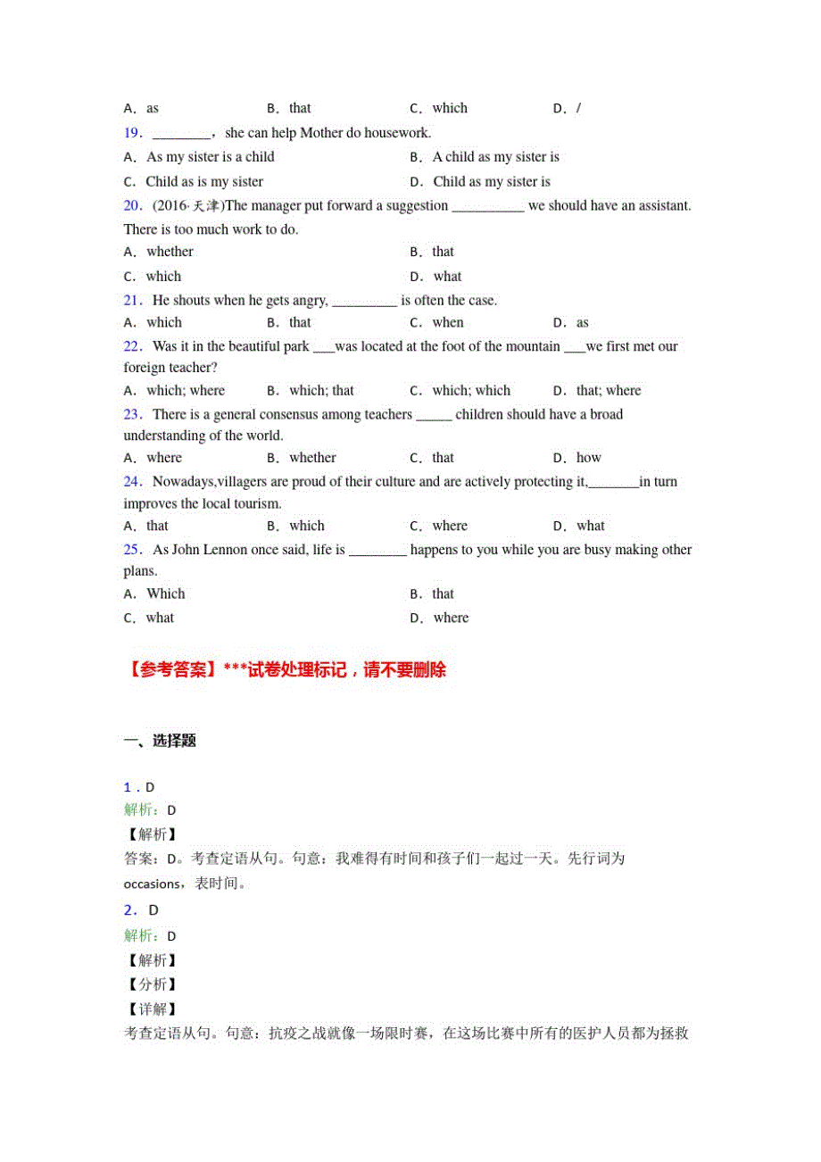 1372编号高考英语长沙复合句知识点知识点复习_第2页