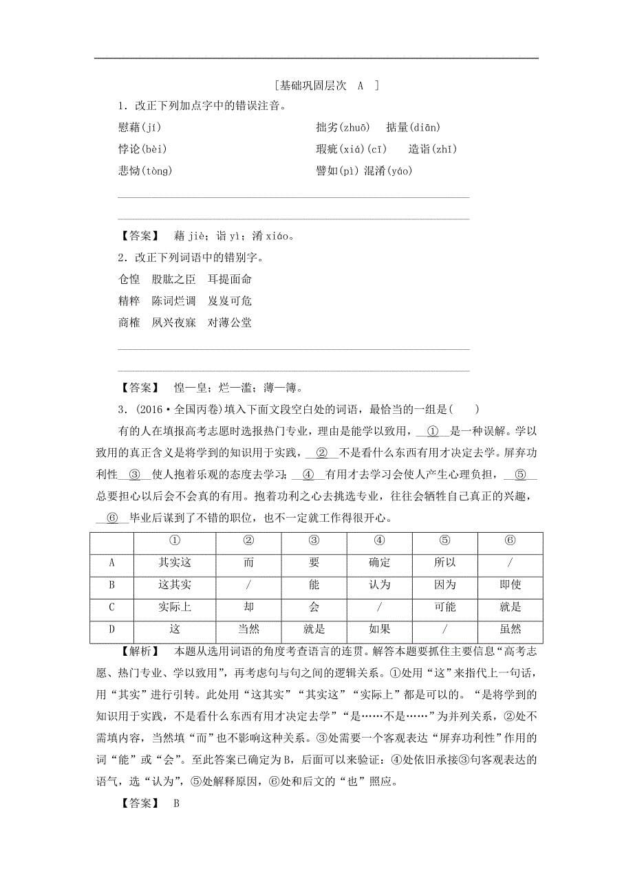 高中语文 03 罗曼 罗兰教师用书 苏教版选修《传记选读》_第5页