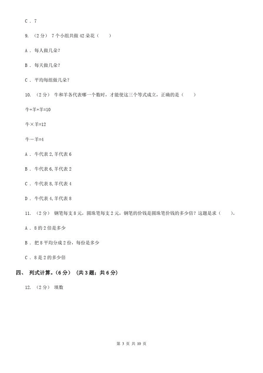 四川省广元市二年级下学期数学第三次质检试题_第3页