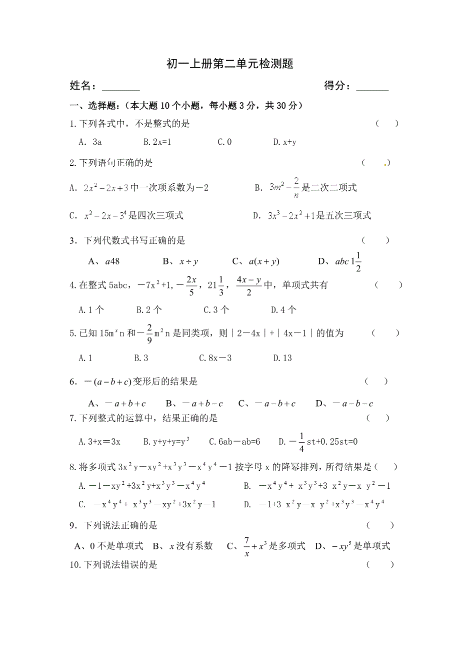 七年级上册数学第二单元测试卷._第1页