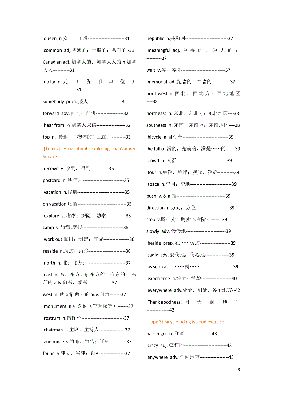 仁爱英语八年级下册单词表-_第3页