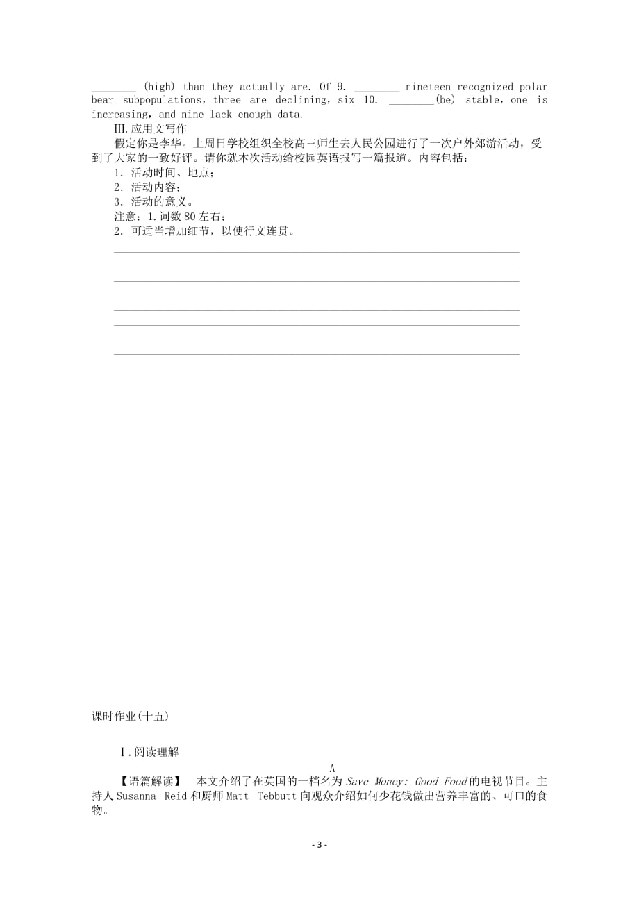 2020_2021学年新教材高中英语Unit5IntothewildSectionⅣDevelopingideas&Presentingideas课时作业含解析外研版必修第一册160_第3页