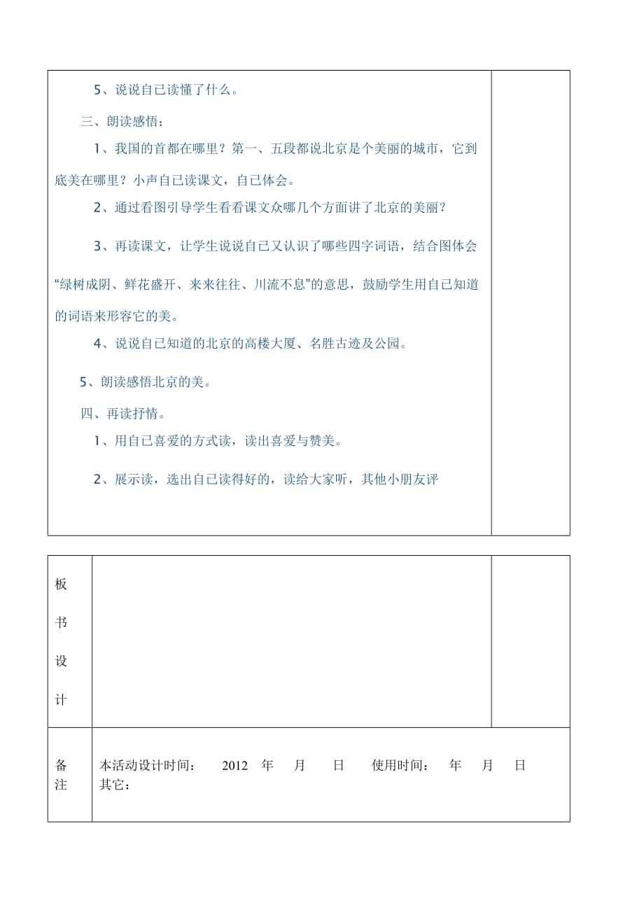 小二上册语文第10课北京课时教案_第2页